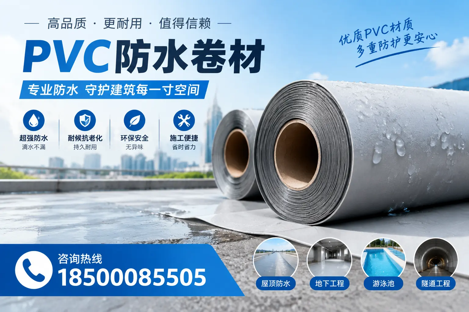 如何评估PVC防水卷材的性价比？鄂州消费者必读