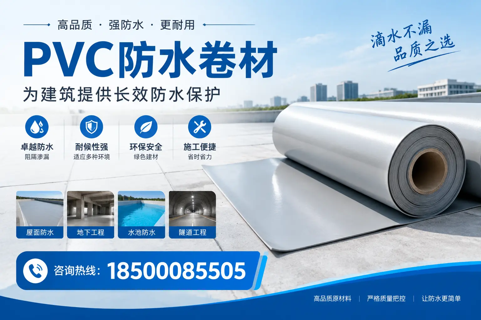 如何选择适合的PVC防水卷材？专家为您解答鄂州的需求