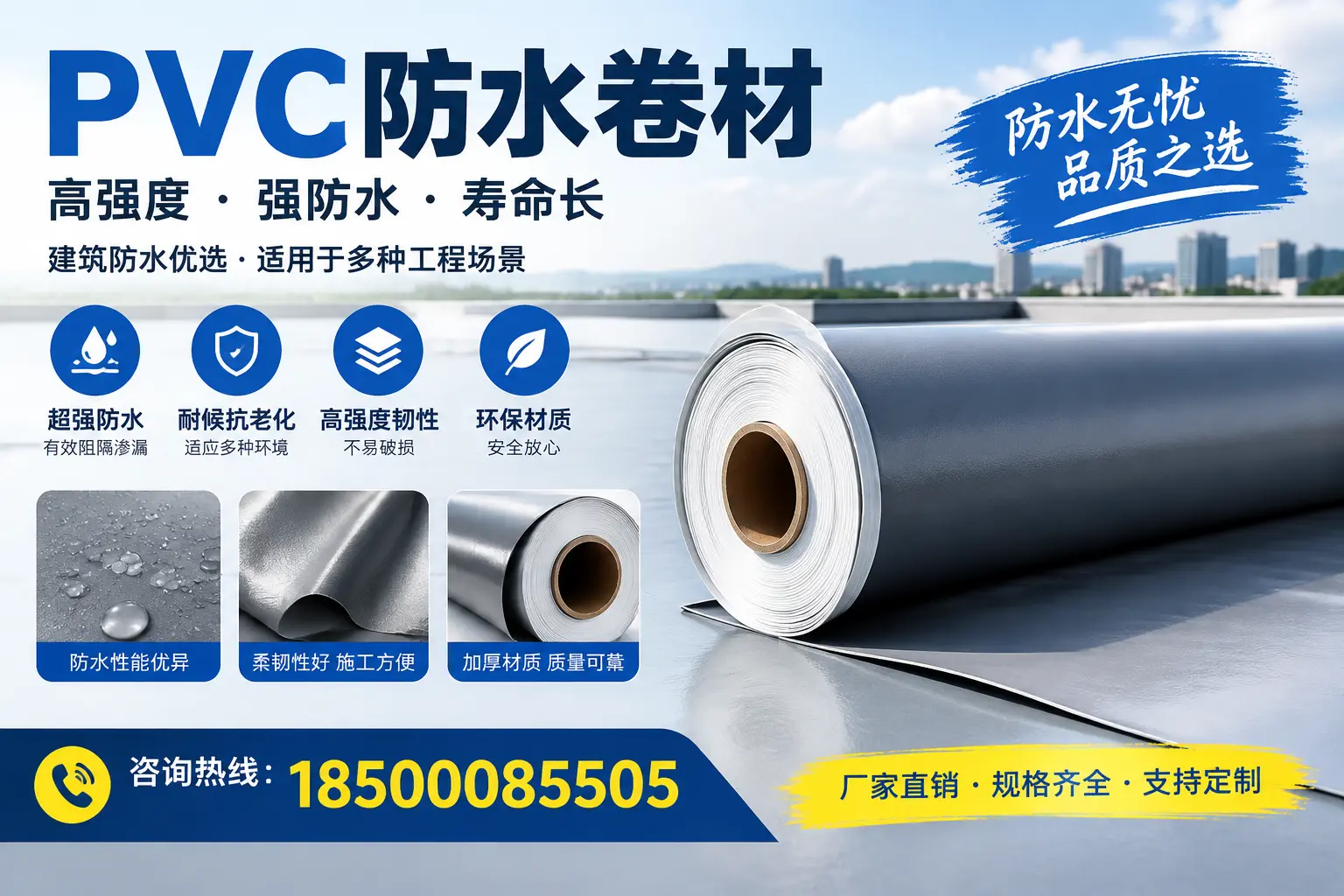 PVC防水卷材的性能测试方法,确保质量与安全鄂州