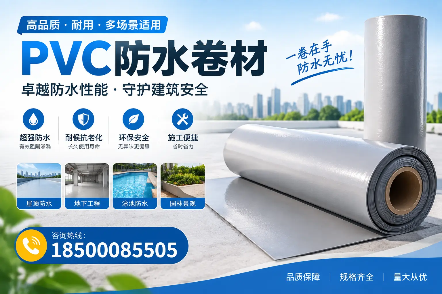 PVC防水卷材的性能测试方法,确保质量与安全鄂州