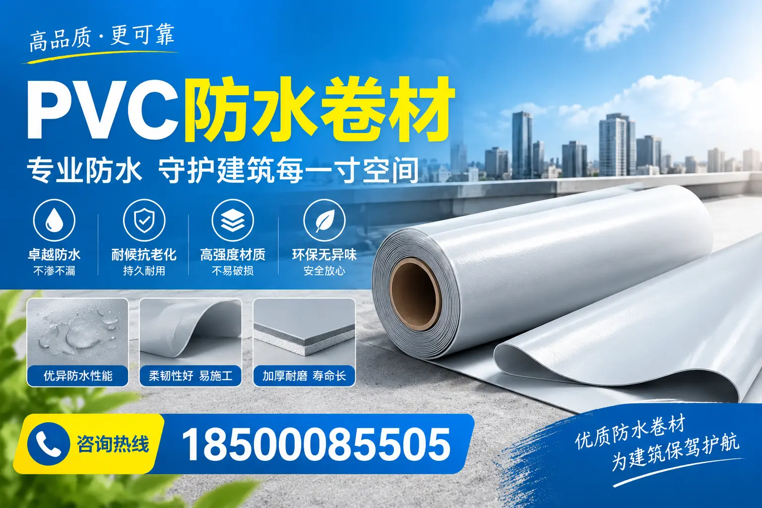 PVC防水卷材的施工流程详解,适合鄂州装修工人