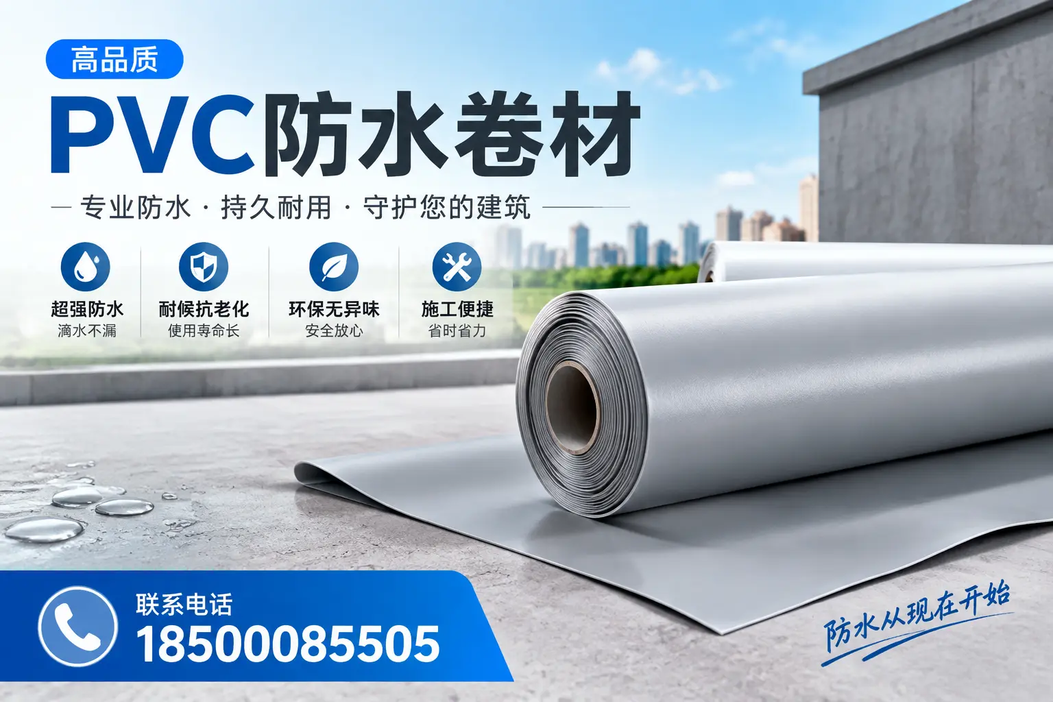 PVC防水卷材的施工流程详解,适合鄂州装修工人